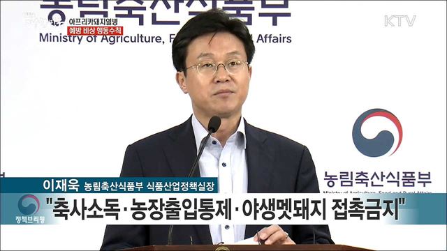 아프리카돼지열병 예방 비상 행동수칙