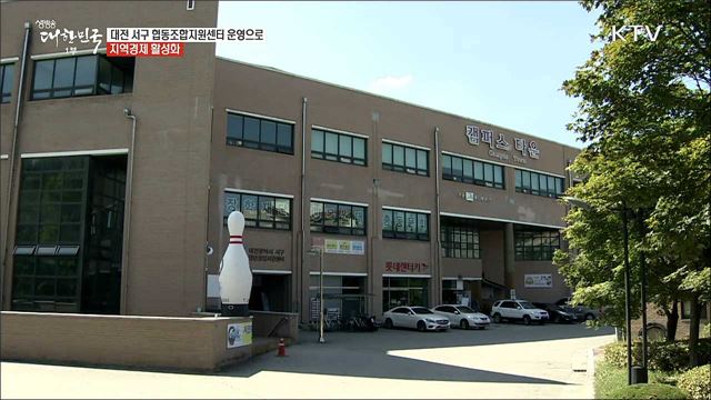 일하는 행복이 있는 경제 도시 대전광역시 서구 [일자리가 희망이다] 