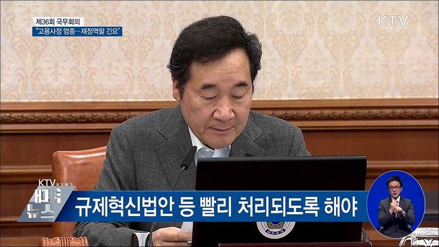 "고용사정 엄중···재정역할 더욱 긴요" [오늘의 브리핑]