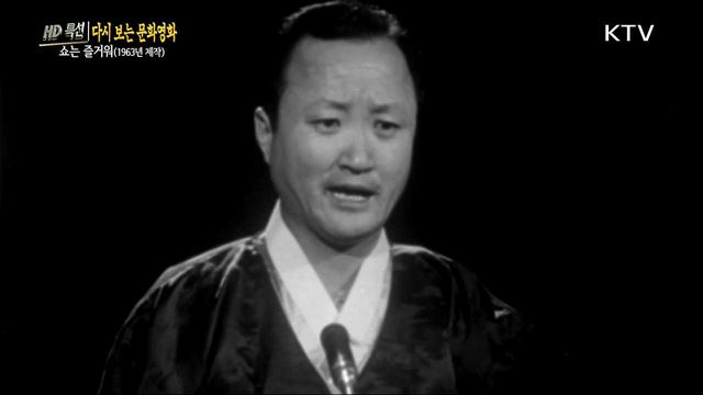 쇼는 즐거워 (1963년), 즐거운 쇼 (1962년) 종합