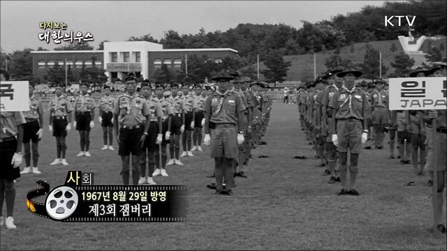 다시보는 대한늬우스 (67.08.29) 이미지