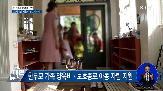 소외계층 지원 2배 확대···사회안전망 확충