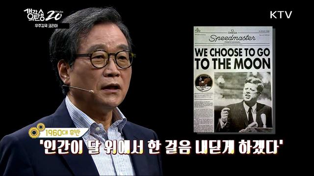 우주강국 코리아 - 미래는 준비하는 자의 것