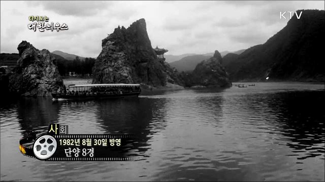 다시보는 대한늬우스 (82.08.30) 이미지