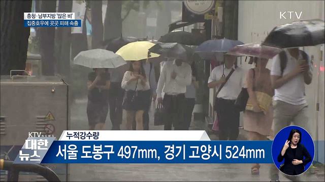 수도권 호우특보 해제···충청·호남지역 '많은 비'