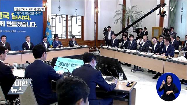 "일자리사업 패러다임 바꿔야···지역 주도로 전환"