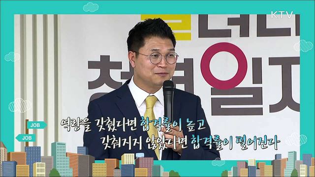 호텔 취업전략과 호텔리어의 세계 - 김석주(메리어트 인터내셔널 한국담당 인사총괄이사)