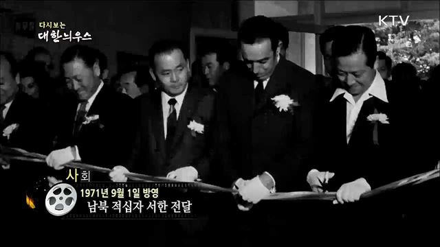 다시보는 대한늬우스 (71.09.01) 이미지