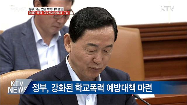 청소년 형사처벌 기준 강화···14세→13세로