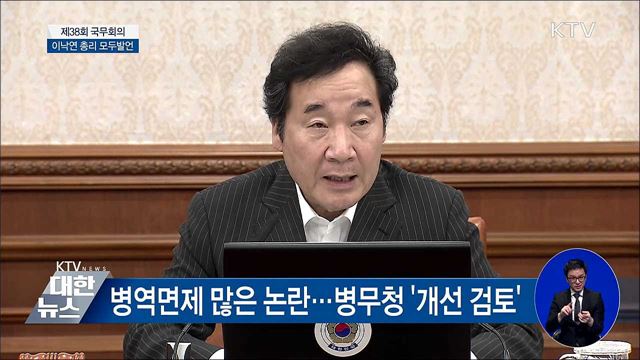 "병역면제 논란···합리적 개선안 마련" [오늘의 브리핑]