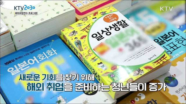 <힘이 되는 정책정보> 해외취업연수 프로그램 <지자체 정책뉴스> 전주 청년역량강화 프로그램 <찾아가는 정책발언대> 청년 일자리 지원정책