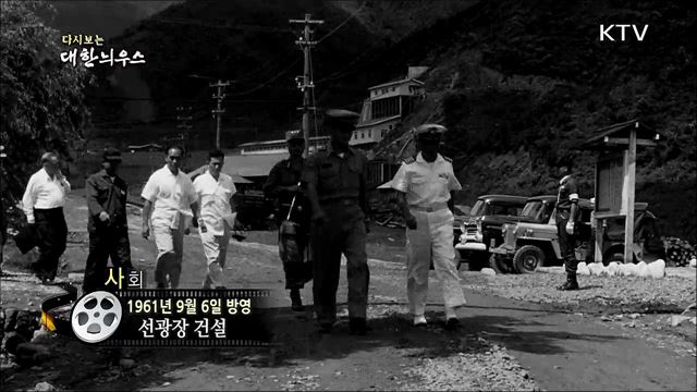 다시보는 대한늬우스 (61.09.06) 이미지