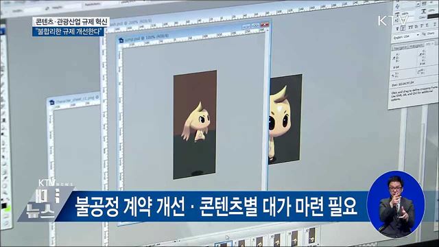 콘텐츠·관광산업 혁신···"불합리한 규제 개선한다"