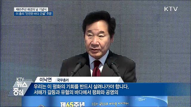 해경의 날 기념식···&#39;안전하고 깨끗한 희망바다&#39; 약속