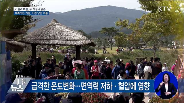 일교차 [뉴스링크]