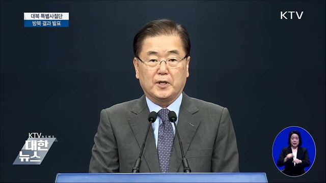 대북 특별사절단 방북 결과 발표 [오늘의 브리핑]