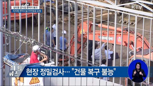 정부, 지자체 취약시설 안전점검 요청