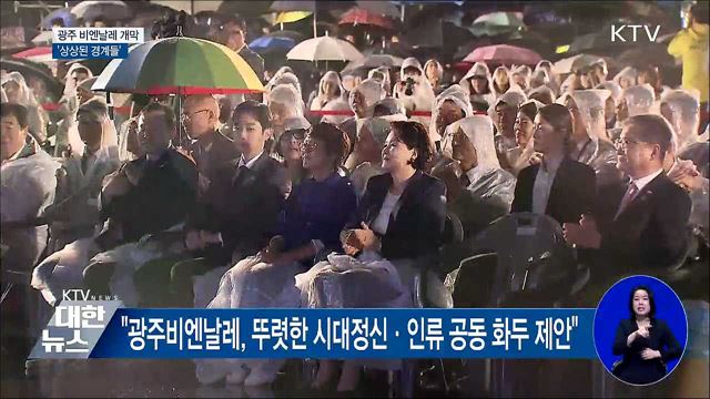 제12회 광주비엔날레 개막···'북한미술전 ' 큰 관심