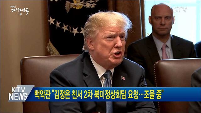 생방송 대한민국 1부 (234회)