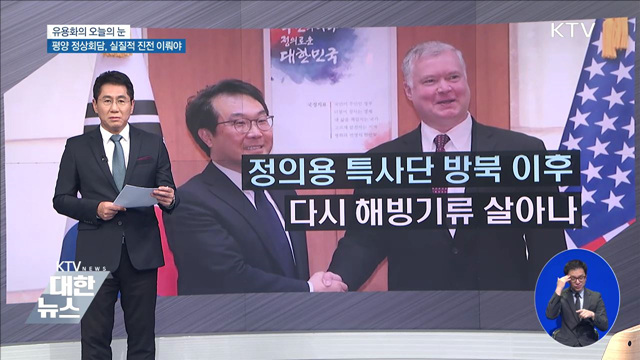 유용화의 오늘의 눈 (18. 09. 11. 19시)