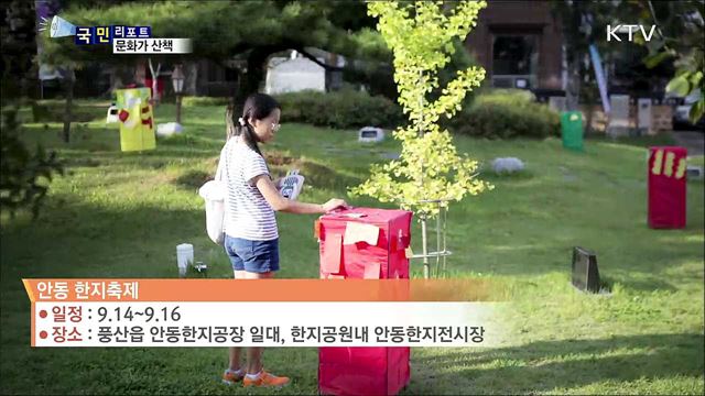 이 주의 문화가 산책 (18. 09. 13. 8시)