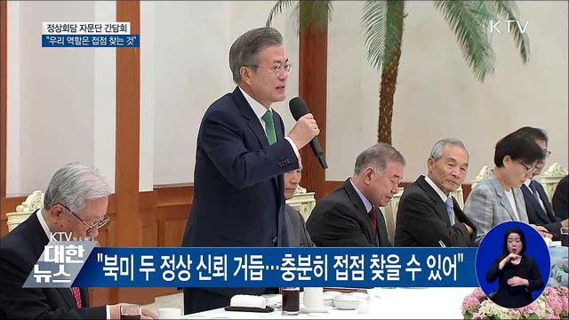 "비관적 상황 아냐···우리 역할은 접점 찾는 것"