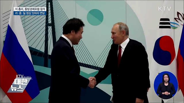 이 총리, 러중일 정상 면담···"한반도 평화 지지"