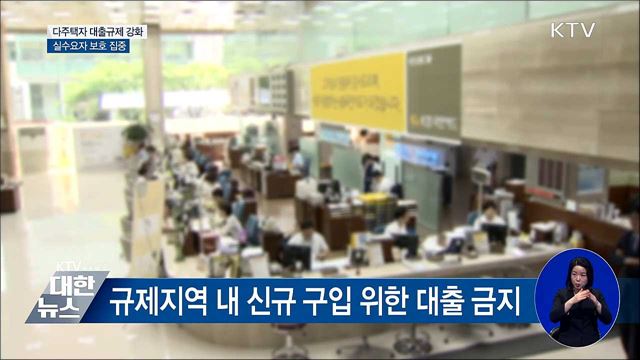 다주택자 투기 수요 차단···신규 공공택지 공급