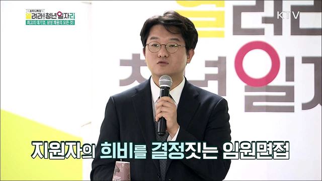 삼성그룹 합격, 전략과 실전 1부 - 삼성그룹 하반기 공채 전형 특징과 대비 전략 - 차재원(취업컨설턴트)