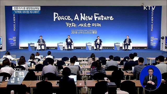 "비핵화 이견 좁히고 상응 조치 찾아야"