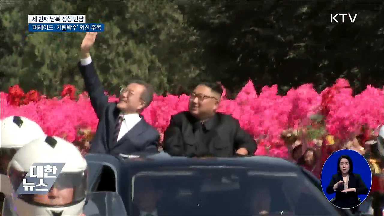 퍼레이드 등 외신 주목···백두산 방문 벌써 기대