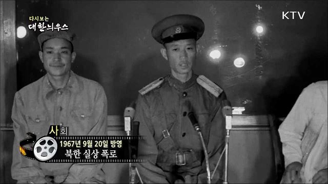 다시보는 대한늬우스 (67. 09. 20) 이미지
