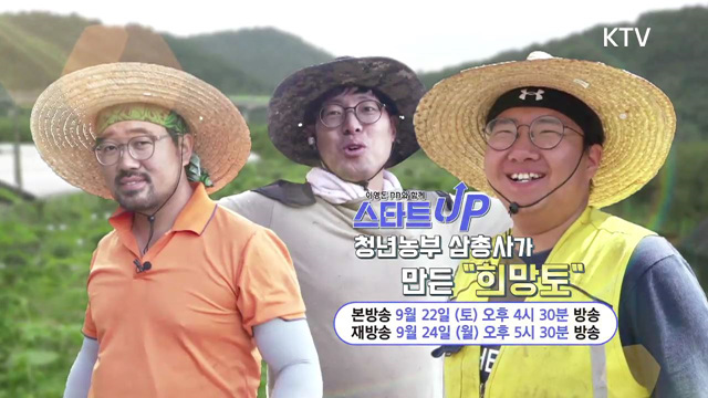 3회 예고 - 청년농부 삼총사가 만든 희망토