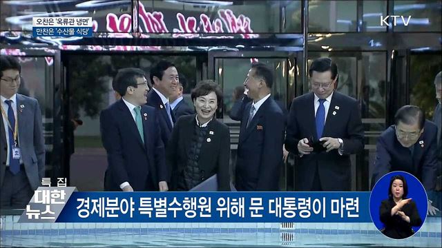 두 정상이 함께 한 식사···시종일관 화기애애