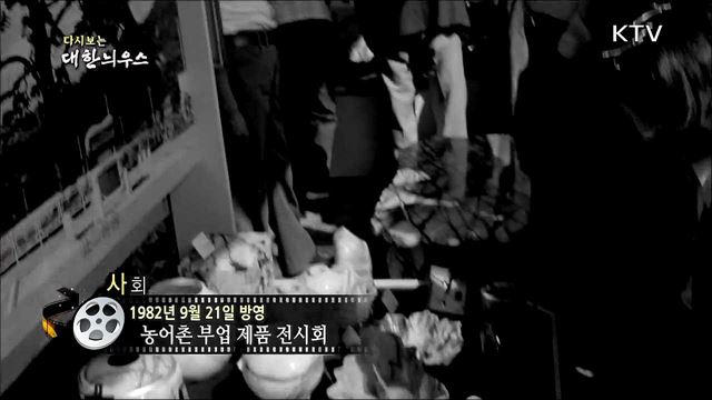다시보는 대한늬우스 (82. 09. 21) 이미지