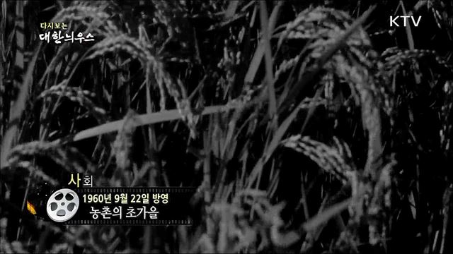 다시보는 대한늬우스 (60. 09. 22) 이미지