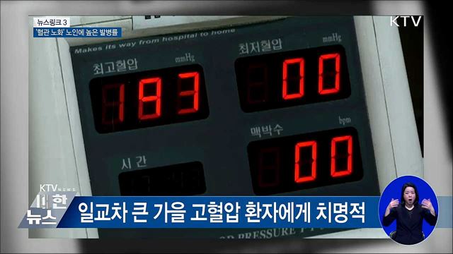 고혈압 [뉴스링크]