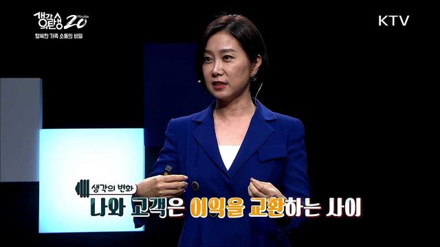 행복한 가족 소통의 비밀