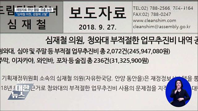 기재부 "심재철 의원, 검찰에 고발"