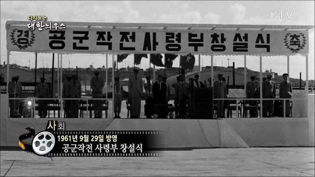 다시보는 대한늬우스 (61. 09. 29) 이미지