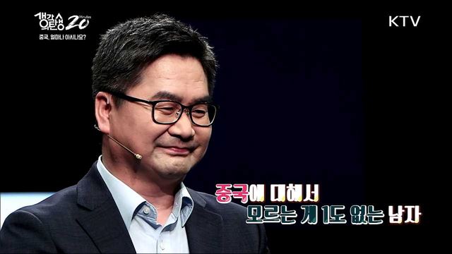 중국, 얼마나 아시나요? - 중국에 대한 오해와 편견