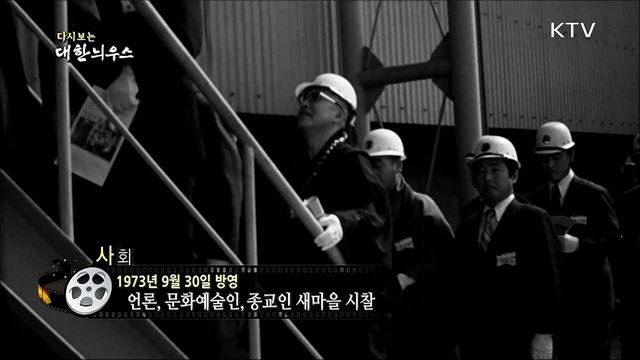 다시보는 대한늬우스 (73. 09. 30) 이미지