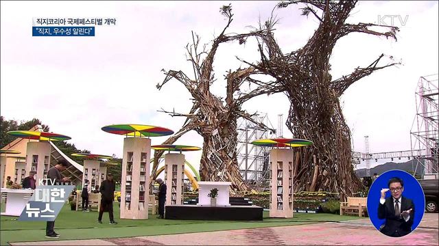 직지코리아 국제페스티벌 개막···"직지, 우수성 알린다"