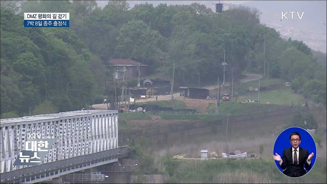 'DMZ 평화의 길' 종주···"평화 염원하며 걷자"