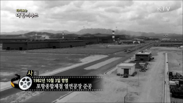 다시보는 대한늬우스 (82. 10. 03) 이미지