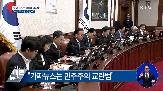 이 총리 "가짜뉴스는 공동체 파괴범"