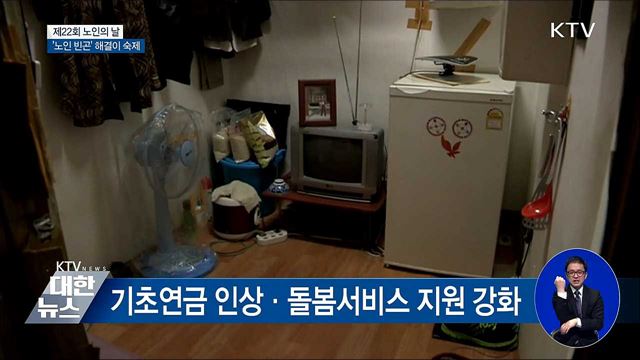 초고령 사회 눈앞···'노인 빈곤' 해결이 숙제