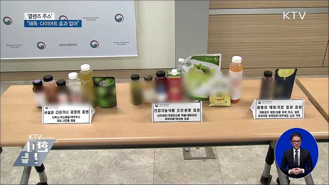 건강음료?'클렌즈주스'···일반주스와 차이 없어
