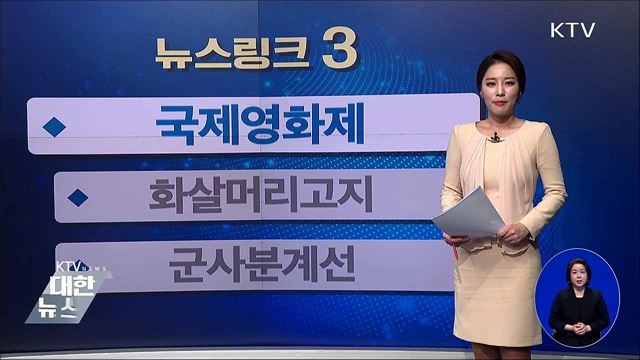 국제영화제 [뉴스링크]