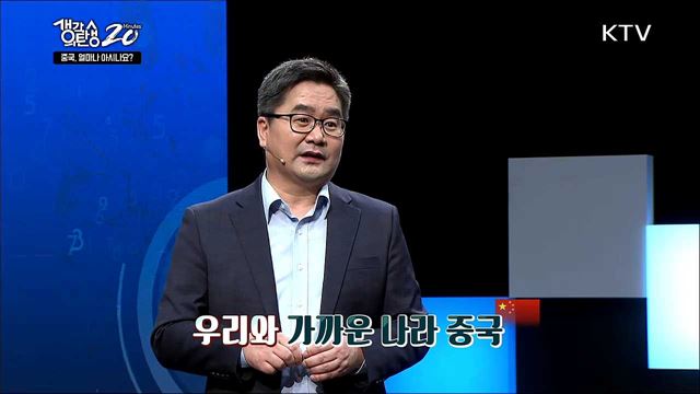 중국, 얼마나 아시나요?